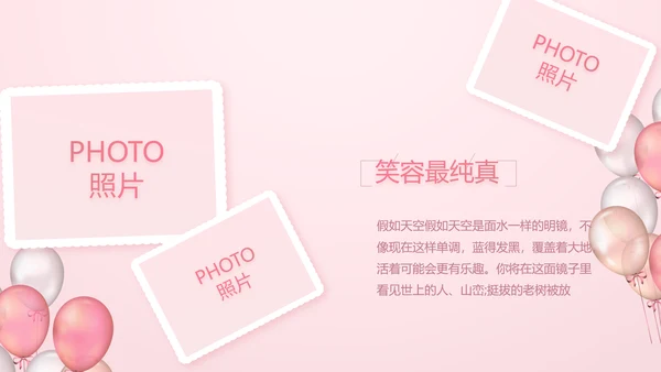 粉色生日快乐派对纪念册相册动态PPT模板