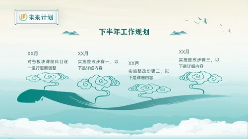 新中式清雅风格年中工作总结通用PPT模板