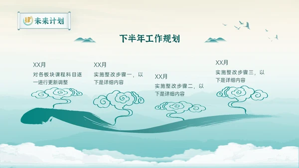 新中式清雅风格年中工作总结通用PPT模板