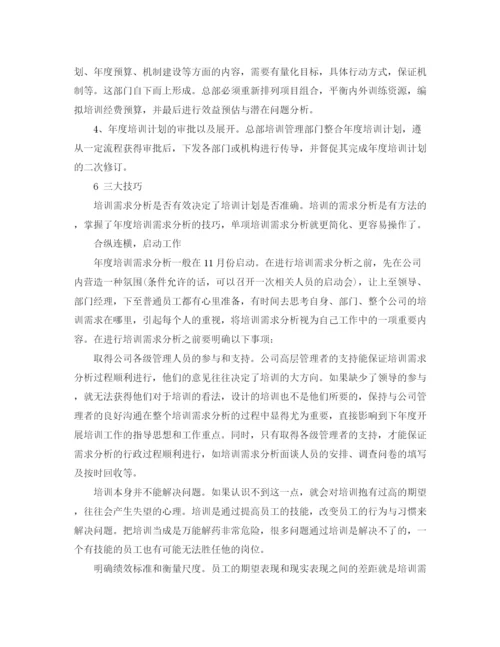 精编之年度培训计划的目的范文.docx