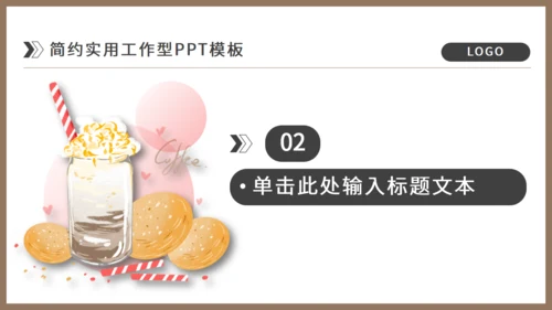 奶茶店冷饮下午茶通用PPT模板