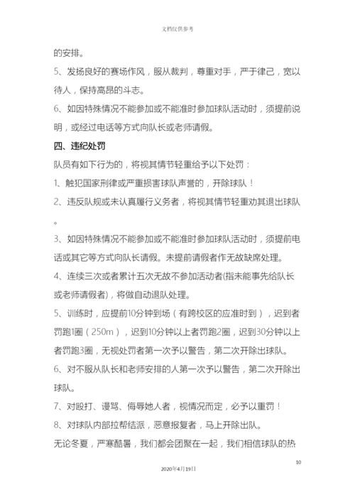 校园足球特色学校管理制度.docx