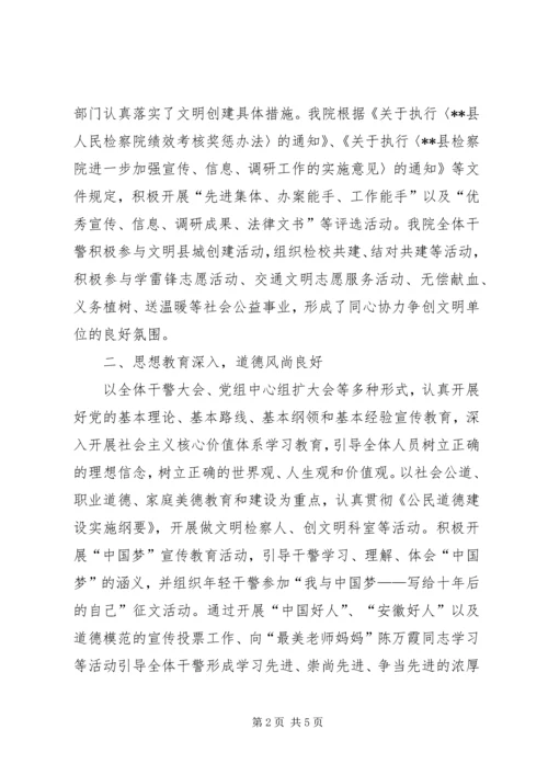 人民检察院创建省级文明单位工作总结.docx