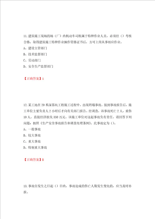 2022年江苏省建筑施工企业专职安全员C1机械类考试题库押题卷及答案19