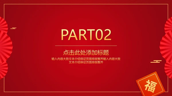红色中国风公司年初开门红庆典PPT模板