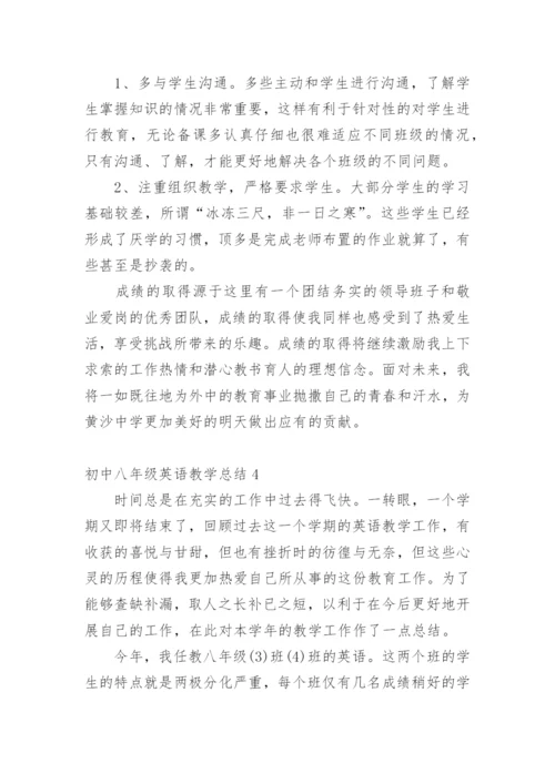 初中八年级英语教学总结.docx