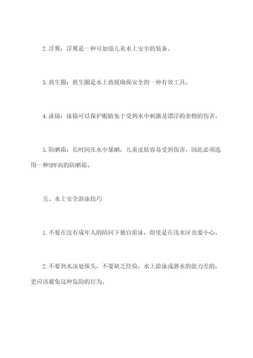 儿童防溺水知识点