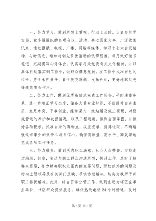 机关单位党员承诺书3篇.docx