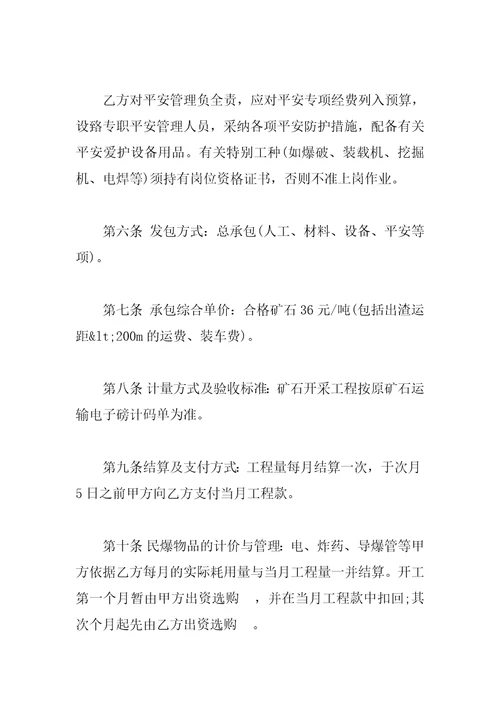 矿山承包开采合同范本
