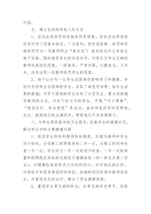 健康促进学校工作总结.docx