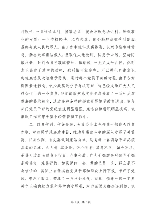 观看《反腐倡廉教育专题片》心得体会.docx