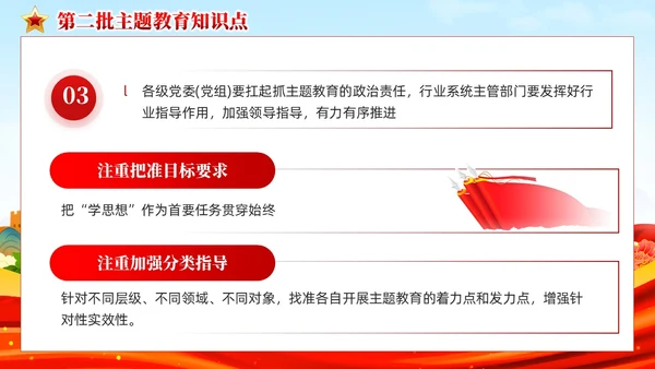 红色党建第二批主题教育知识点党课课件PPT模板