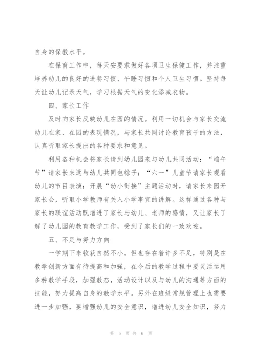 教师二季度个人工作总结范文.docx