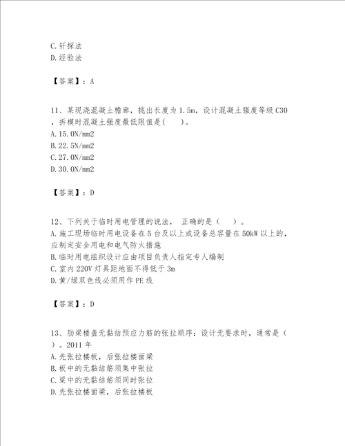 一级建造师之一建建筑工程实务题库含答案