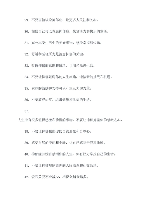 抑郁症关爱标语
