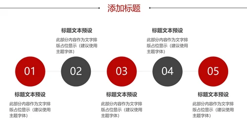红色商务风总结汇报PPT模板