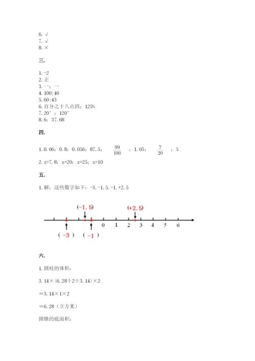人教版数学小升初模拟试卷及参考答案【综合卷】.docx
