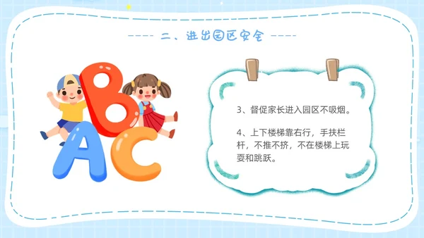 幼儿园开学第一课卡通主题班会开学蓝色PPT课件
