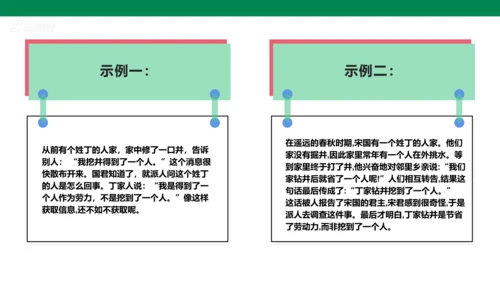 八年级语文上册第五单元 口语交际 复述与转述 课件(共23张PPT)