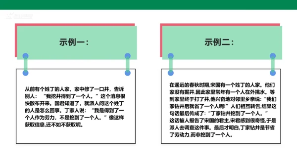 八年级语文上册第五单元 口语交际 复述与转述 课件(共23张PPT)