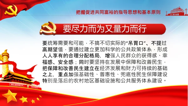 实现共同富裕思想政策意义原则党课PPT模板