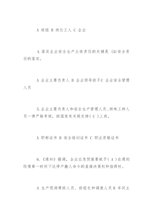 安全生产教育培训试题附答案.docx