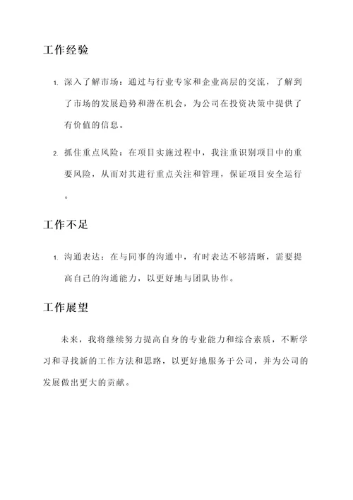 产业投资岗位工作总结汇报