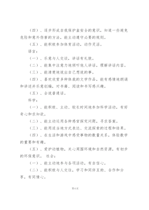 幼儿园教育教学计划集锦15篇.docx