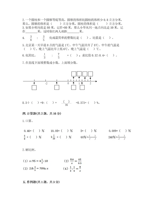 小学数学六年级下册期末测试卷精品（网校专用）