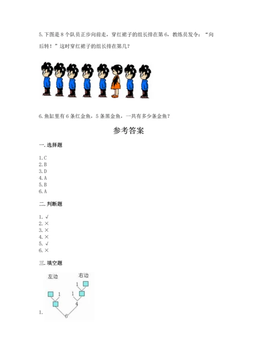 北师大版一年级上册数学期中测试卷（基础题）.docx