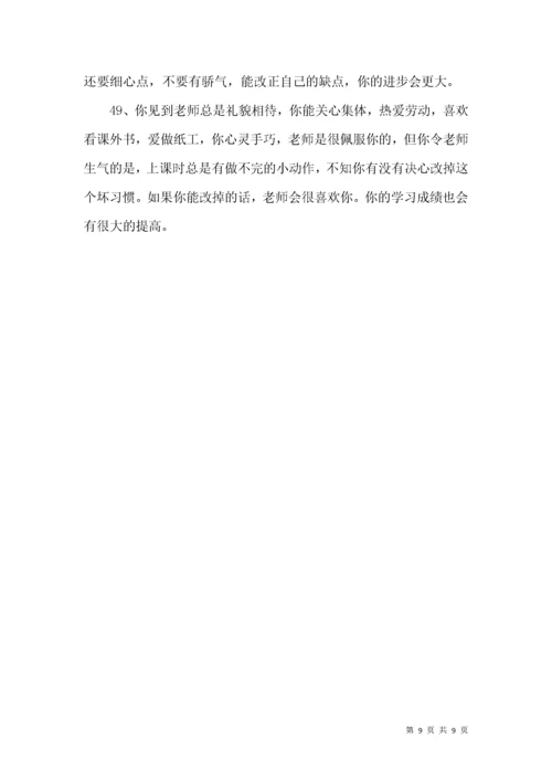 班主任评语大全小学.docx