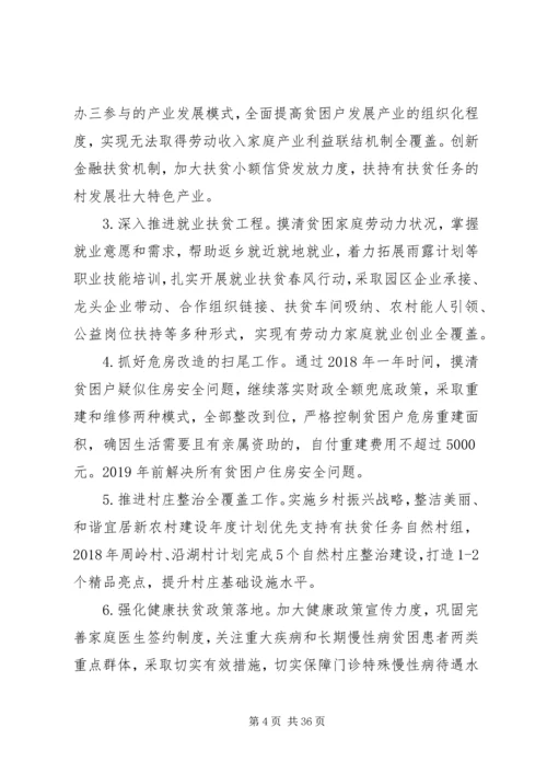 关于乡镇脱贫攻坚工作要点范文大全.docx