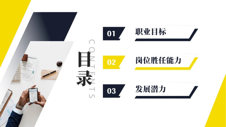 会计专业大学生求职综合能力展示职业生涯规划通用PPT模版