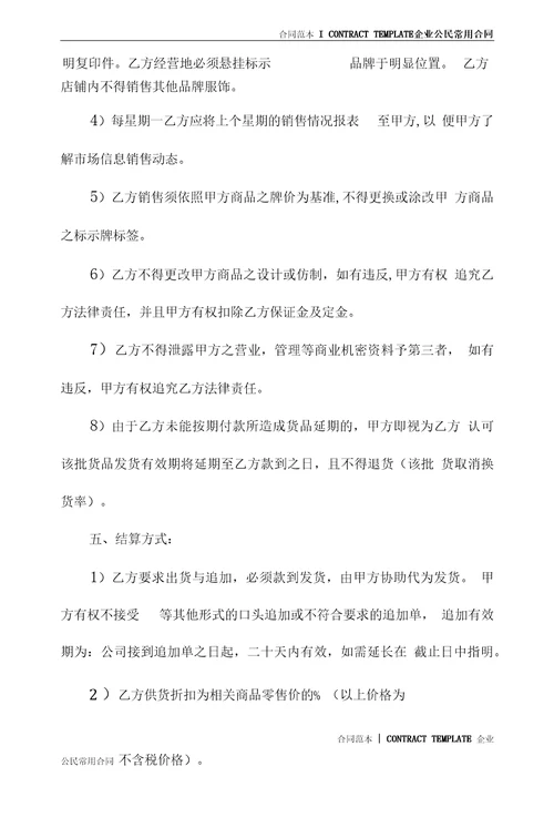 品牌服装代理合同书合同版本