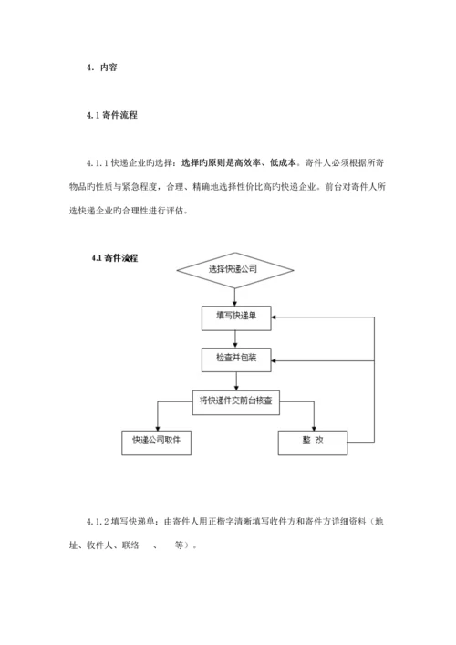 公司收发快递管理规定.docx