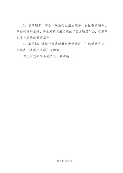 法制教育工作计划.docx