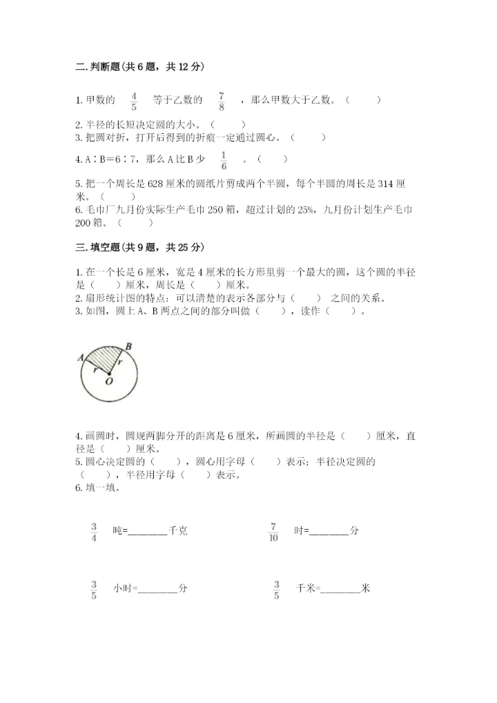 小学数学六年级上册期末考试试卷含完整答案【夺冠系列】.docx