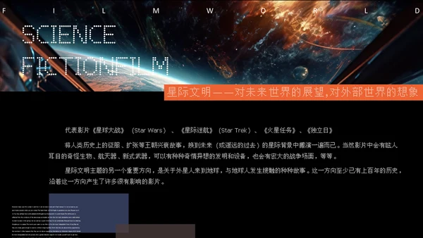 科幻电影通用PPT课件