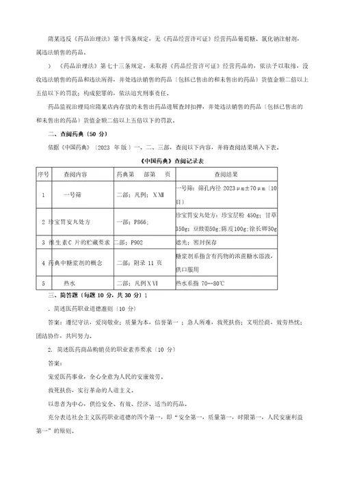 医药商品营销实务形考任务答案