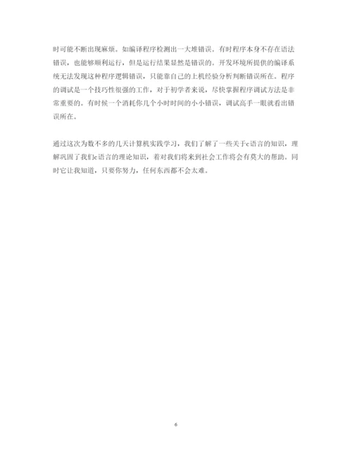 精编c语言实训心得体会范文.docx