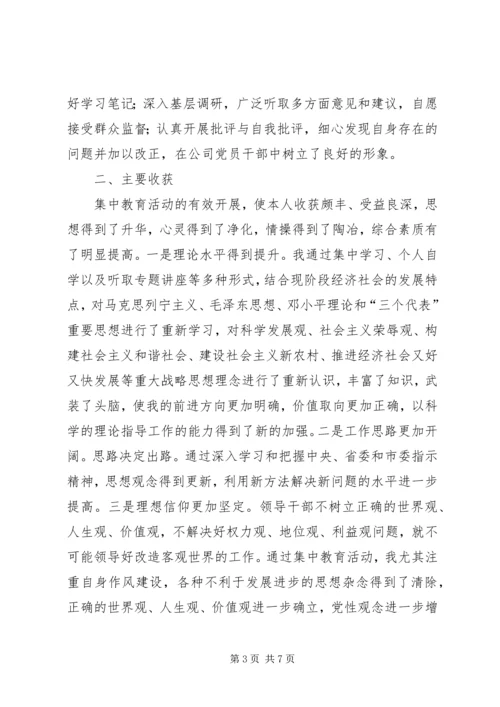 国企干部“一创双优”集中教育活动自查报告.docx