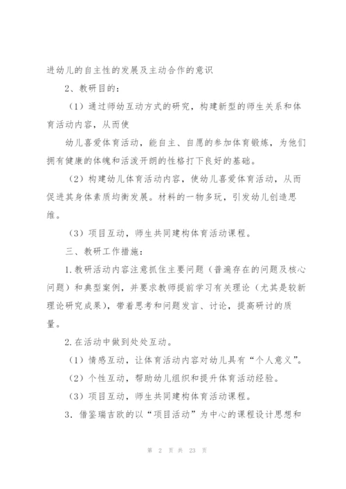 幼儿大班工作计划锦集八篇.docx
