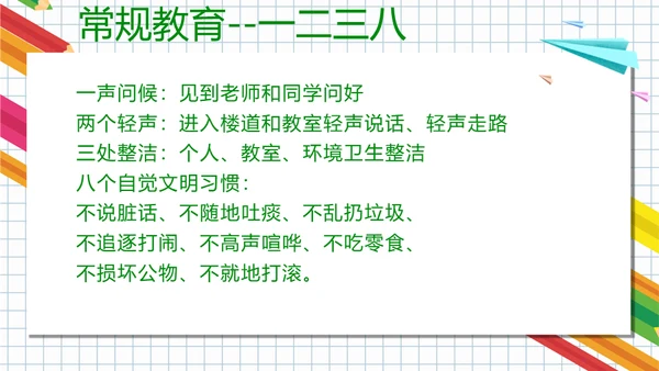 开学第一课收心主题班会通用PPT模板