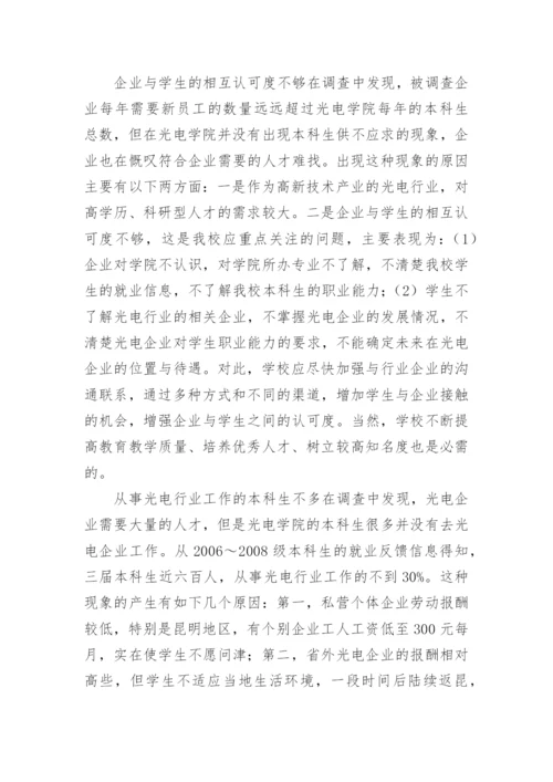 物理学本科的要求及改革思路毕业论文.docx