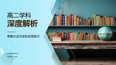 高二学科深度解析