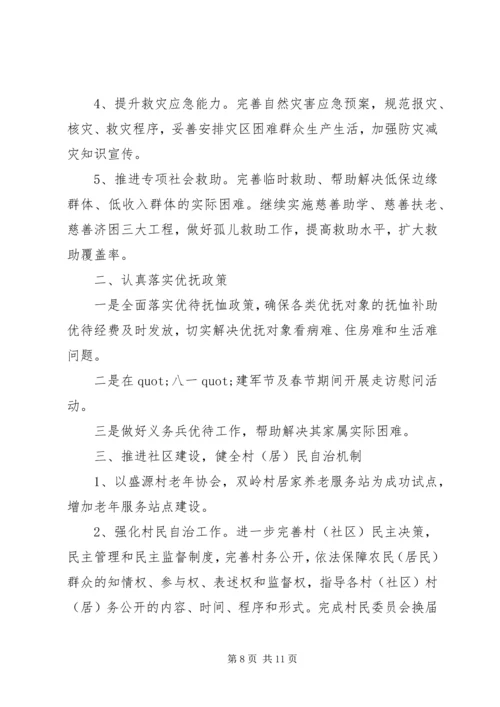 民政局工作计划 (5).docx