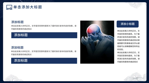 神经性头痛知识普及，神经网络PPT模板