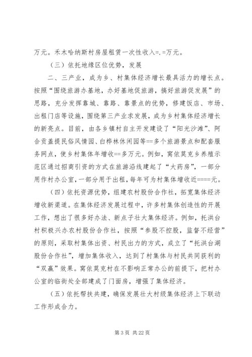 关于农村集体经济发展的现状与思考 (5).docx