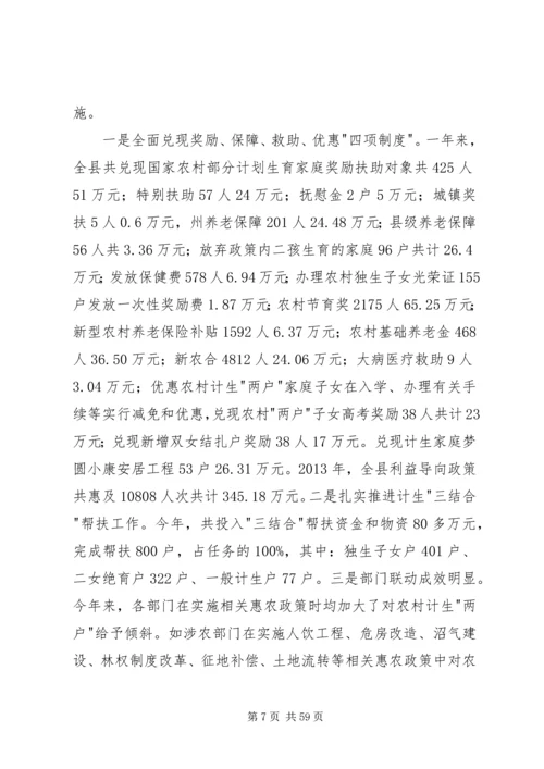 年终人口和计划生育工作会议上的报告.docx