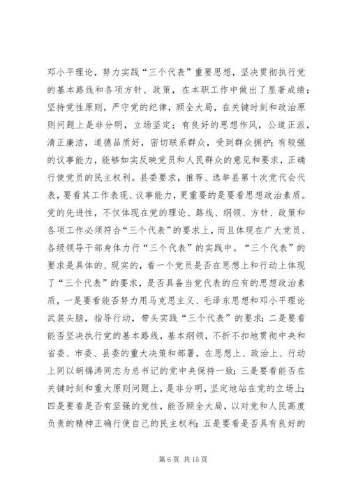 县直局党委换届选举讲话范文 (2).docx